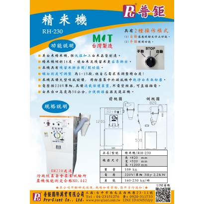 RH230精米機.jpg