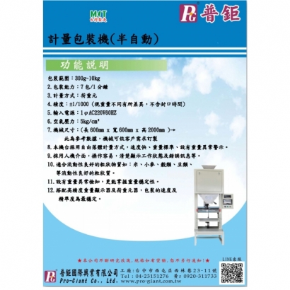 PG150  半自動_計量包裝機.jpg
