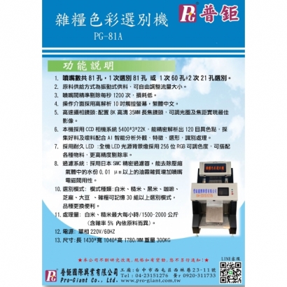 色選機 新PG81a  DM.jpg