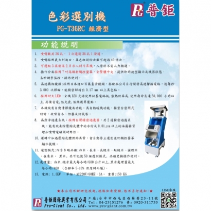 色選機 T36RC經濟型 DM..jpg